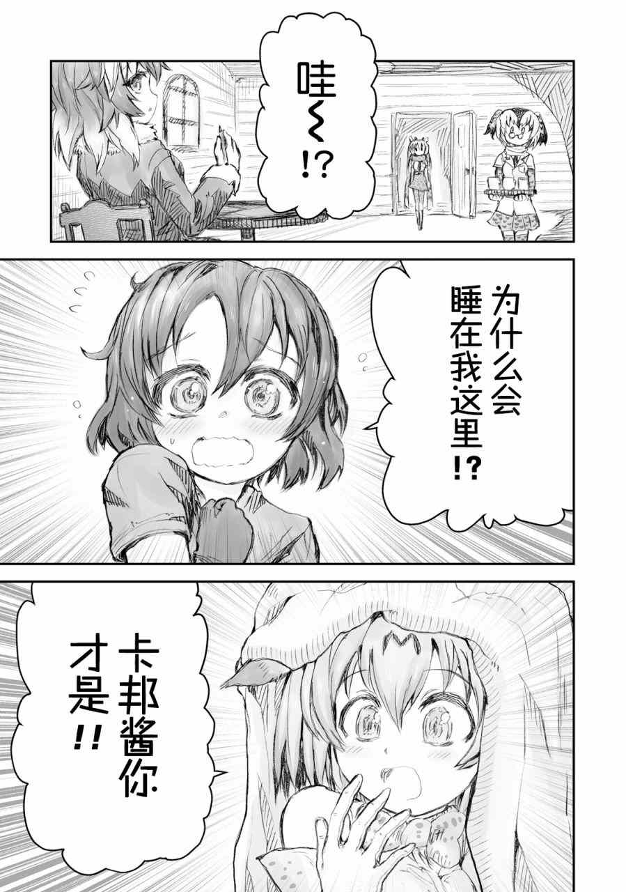 《动物朋友官方同人集》漫画 动物朋友 馒头篇04