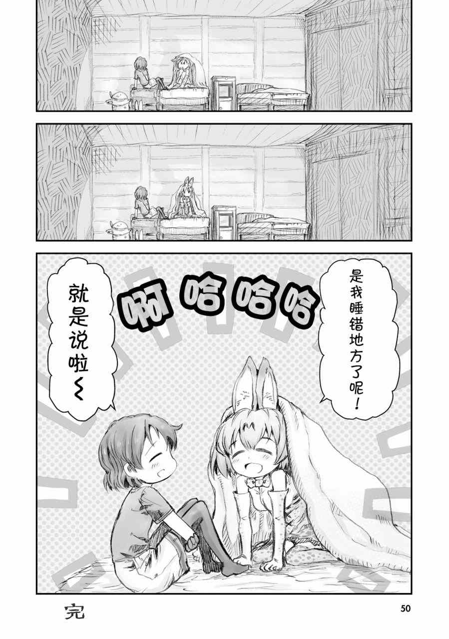 《动物朋友官方同人集》漫画 动物朋友 馒头篇04