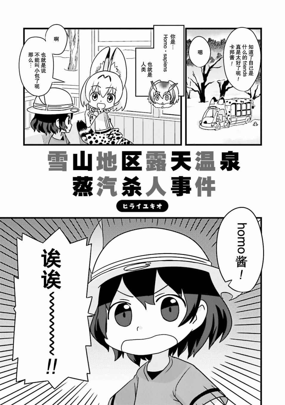 《动物朋友官方同人集》漫画 动物朋友 馒头篇07