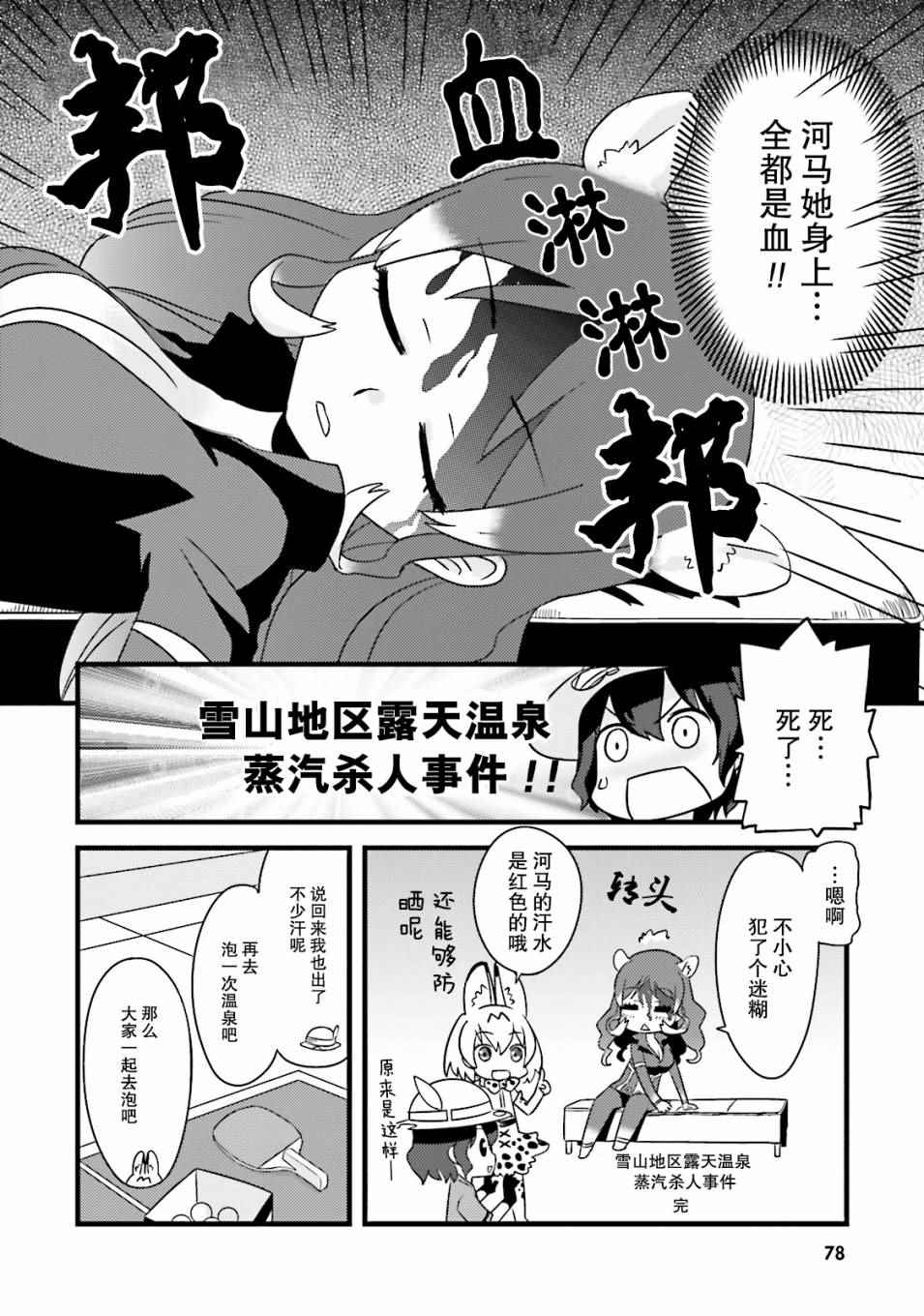 《动物朋友官方同人集》漫画 动物朋友 馒头篇07