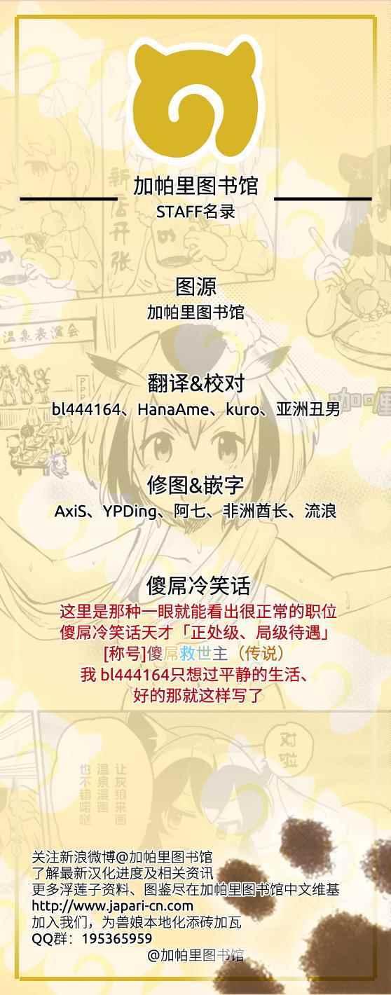 《动物朋友官方同人集》漫画 动物朋友 巴士篇01