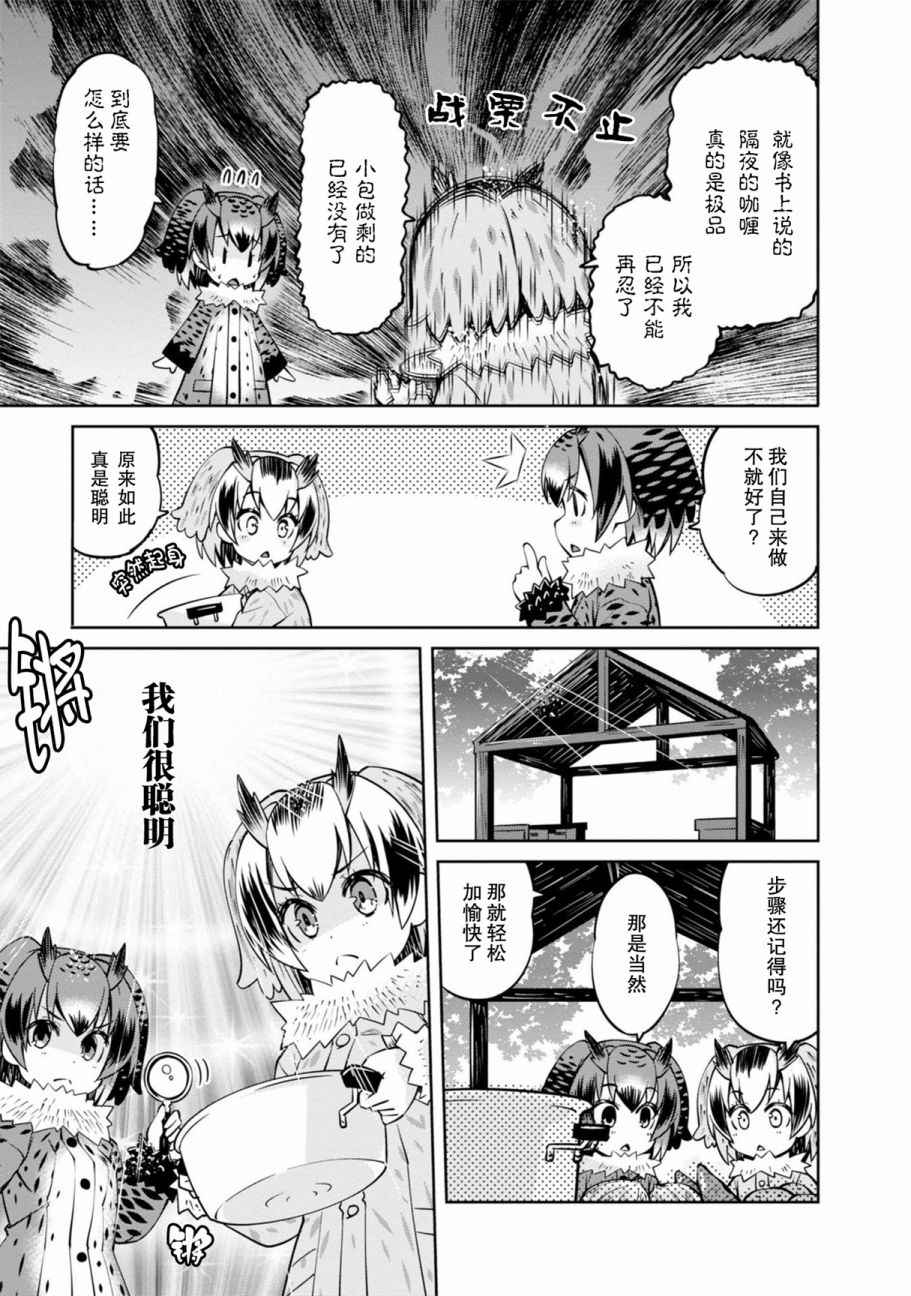 《动物朋友官方同人集》漫画 动物朋友 巴士篇05