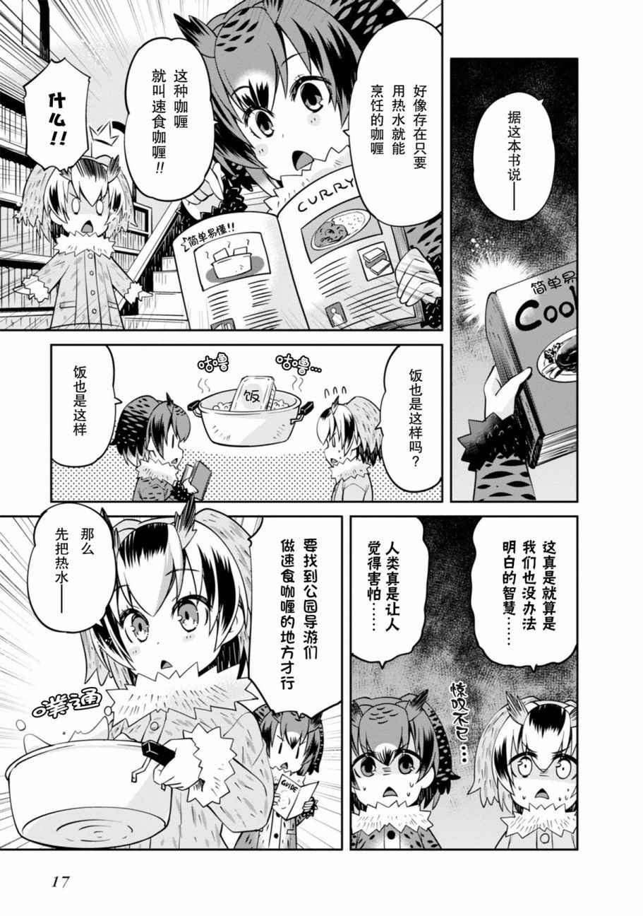 《动物朋友官方同人集》漫画 动物朋友 巴士篇05