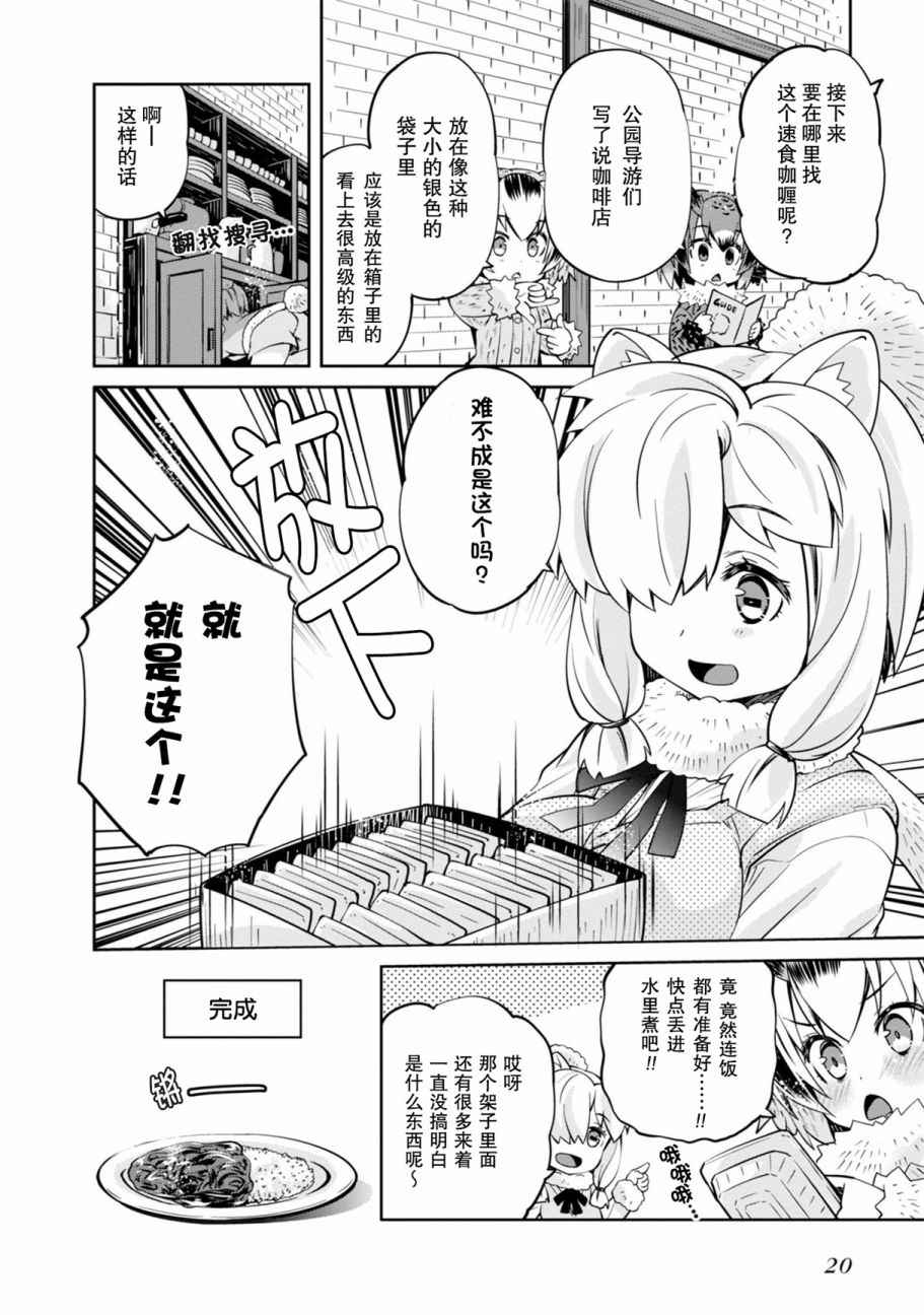 《动物朋友官方同人集》漫画 动物朋友 巴士篇05