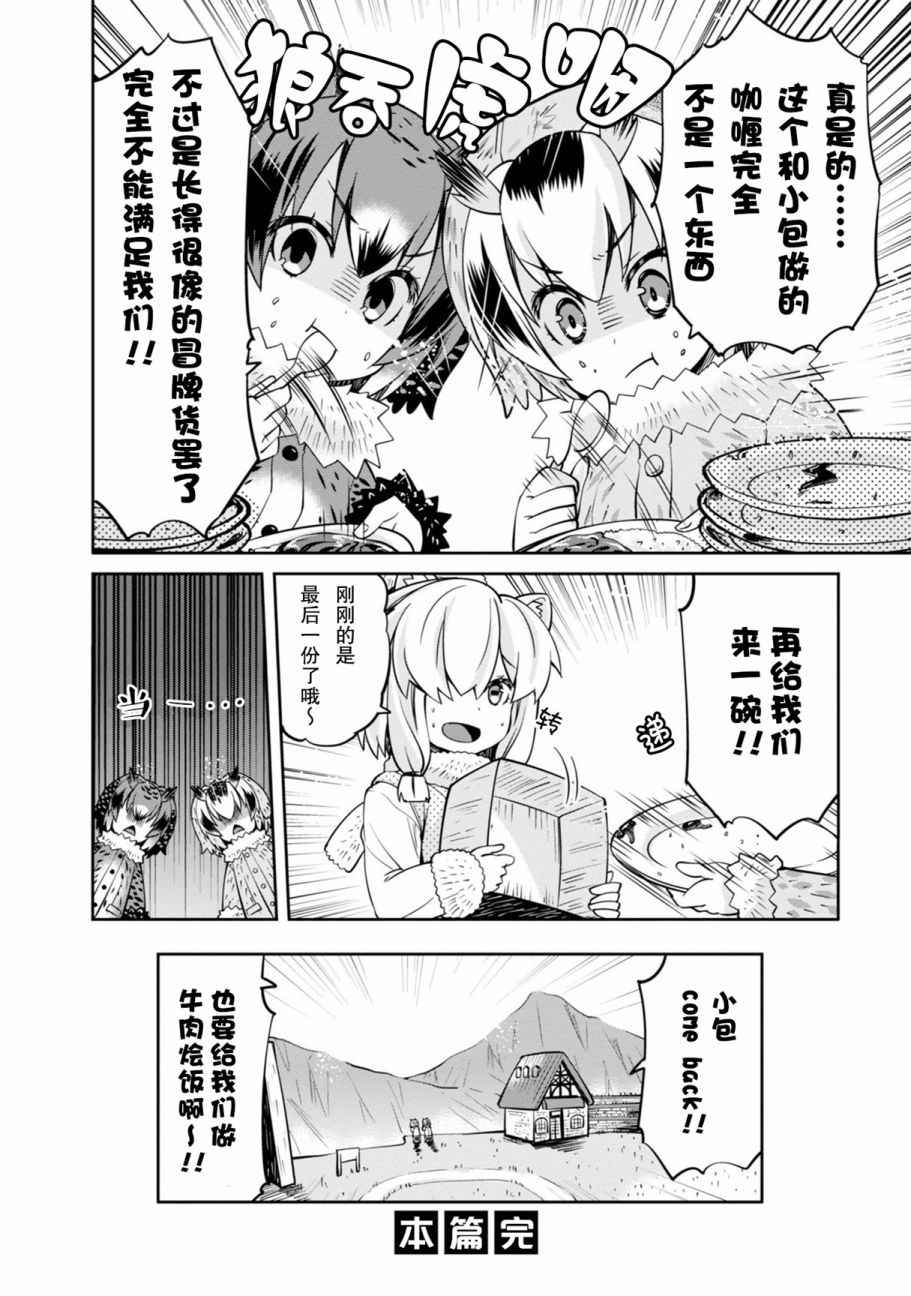 《动物朋友官方同人集》漫画 动物朋友 巴士篇05