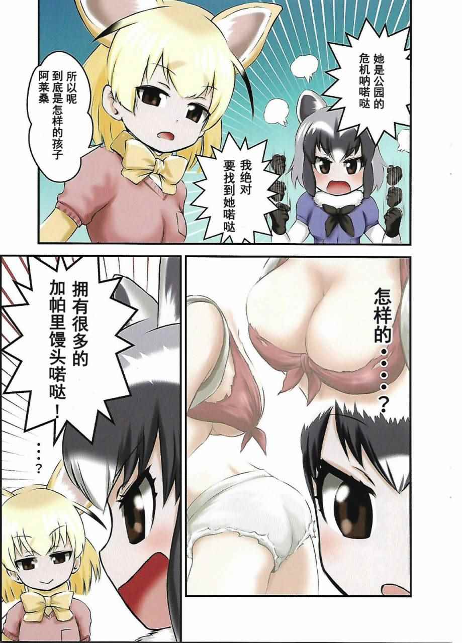 《动物朋友官方同人集》漫画 (C92)もしかばんちゃんが巨乳だったら