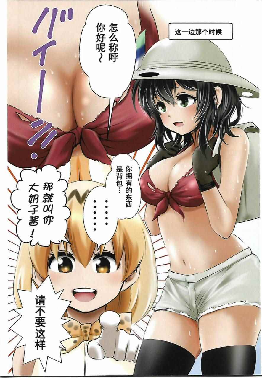 《动物朋友官方同人集》漫画 (C92)もしかばんちゃんが巨乳だったら