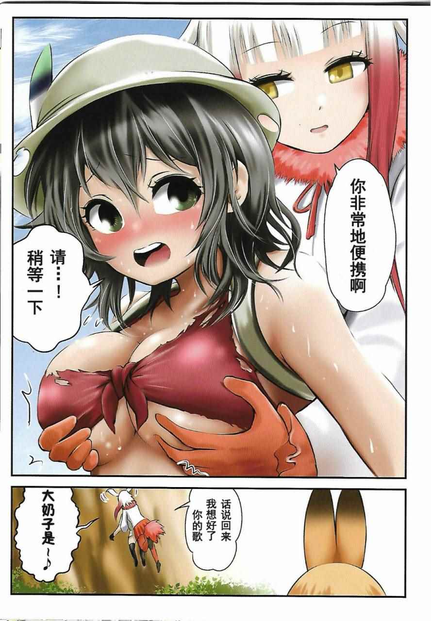 《动物朋友官方同人集》漫画 (C92)もしかばんちゃんが巨乳だったら