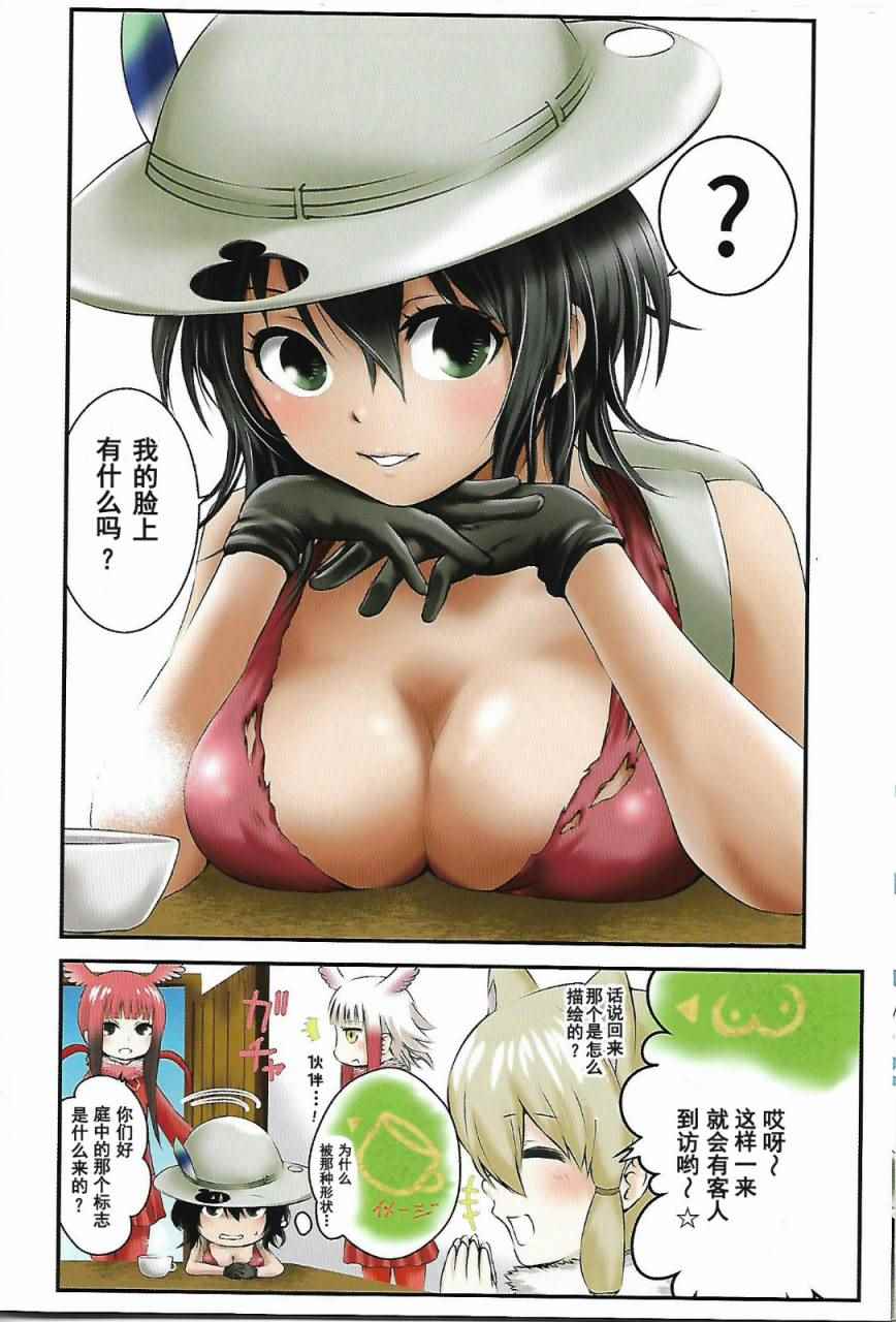 《动物朋友官方同人集》漫画 (C92)もしかばんちゃんが巨乳だったら