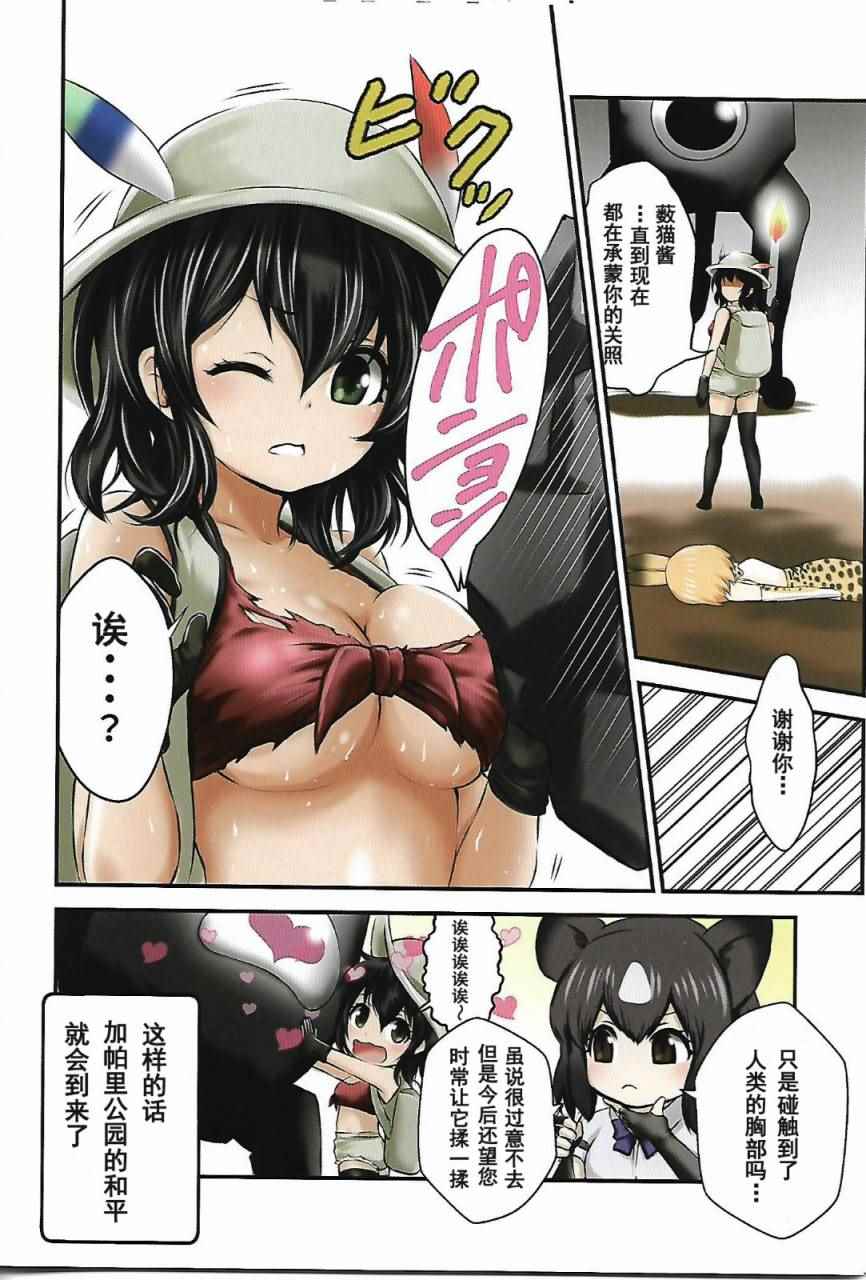 《动物朋友官方同人集》漫画 (C92)もしかばんちゃんが巨乳だったら