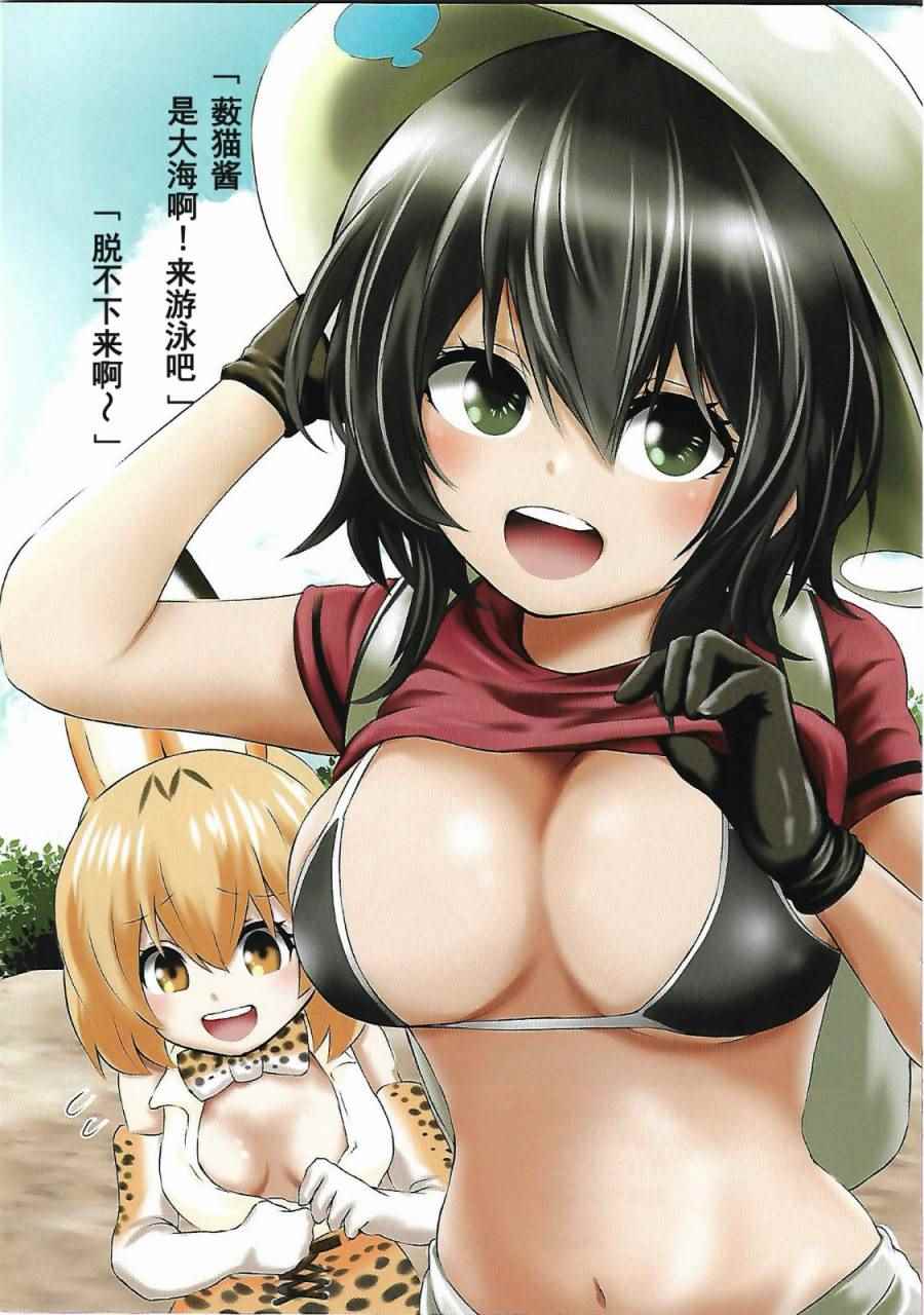 《动物朋友官方同人集》漫画 (C92)もしかばんちゃんが巨乳だったら