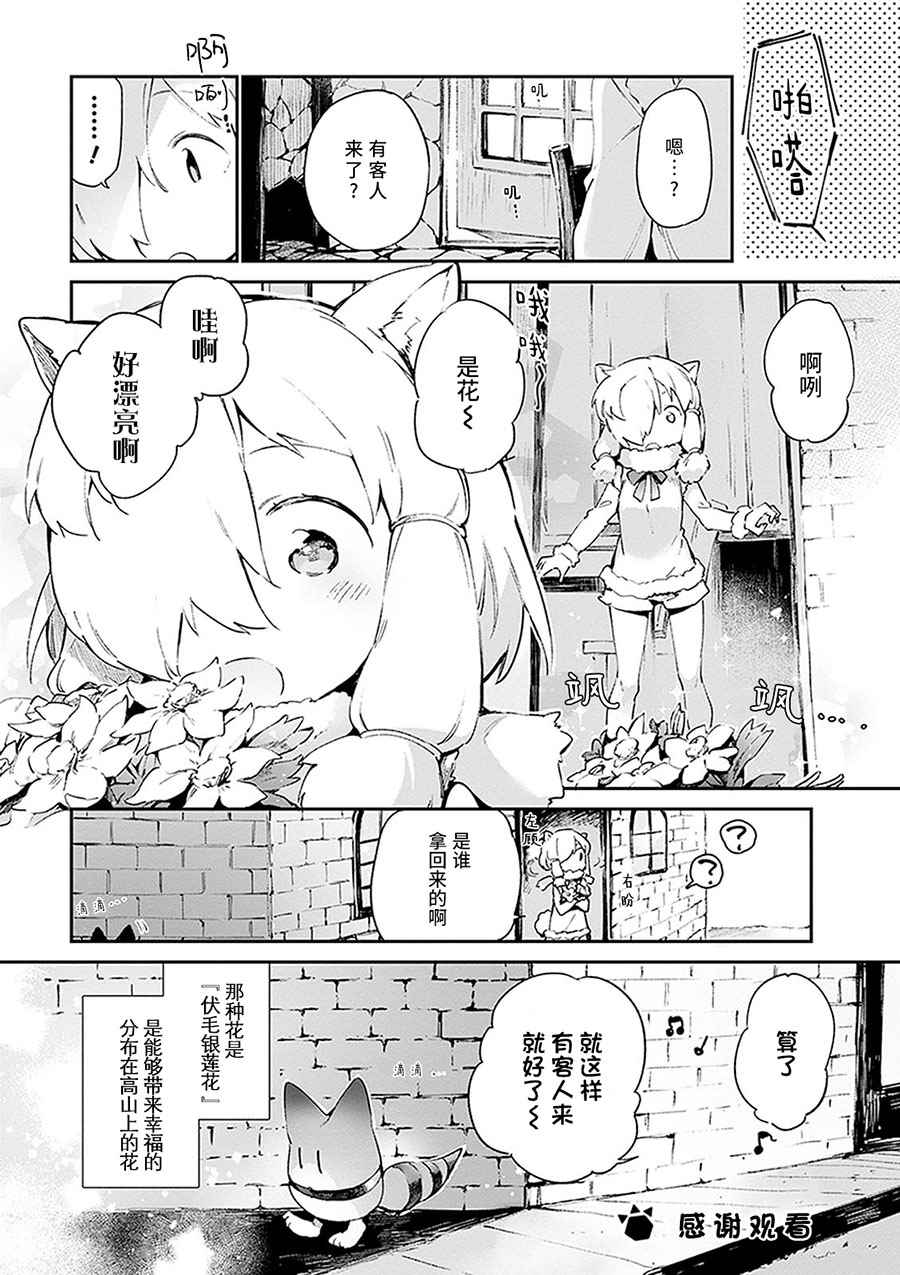 《动物朋友官方同人集》漫画 动物朋友 公园篇2 04话