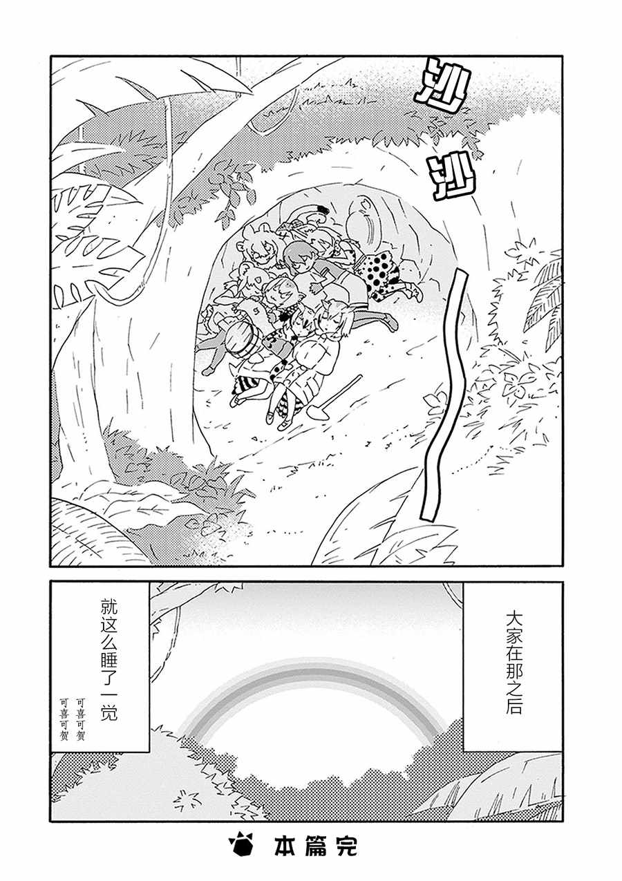 《动物朋友官方同人集》漫画 动物朋友 公园篇2 16话