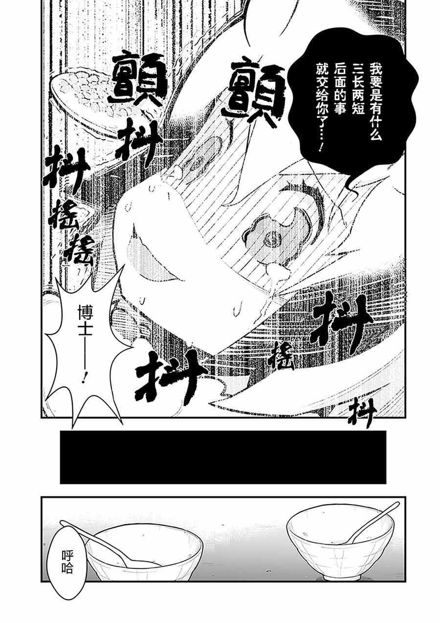 《动物朋友官方同人集》漫画 动物朋友 公园篇2 17话