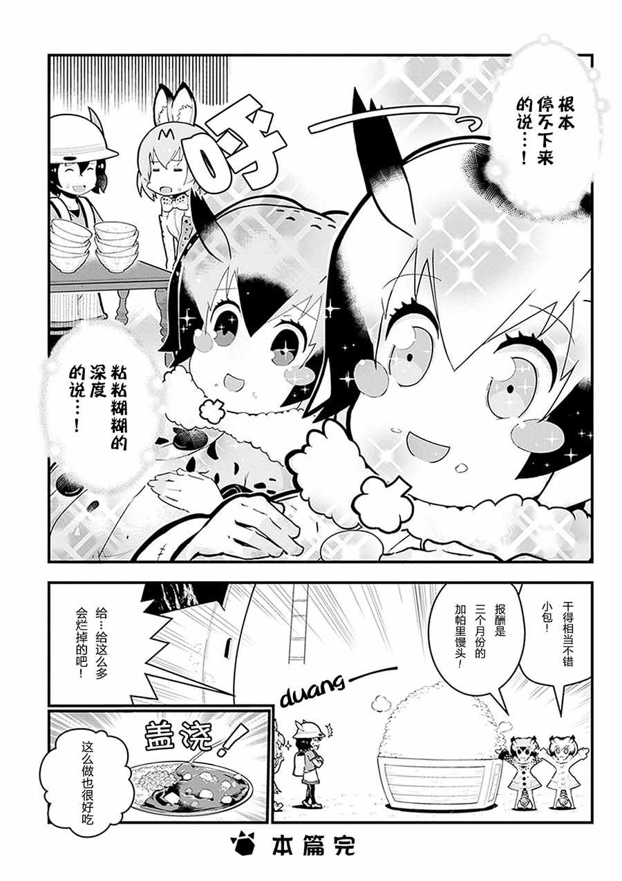 《动物朋友官方同人集》漫画 动物朋友 公园篇2 17话