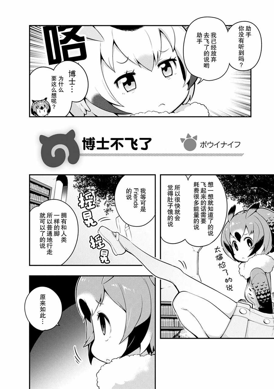 《动物朋友官方同人集》漫画 动物朋友 巴士篇2 06话