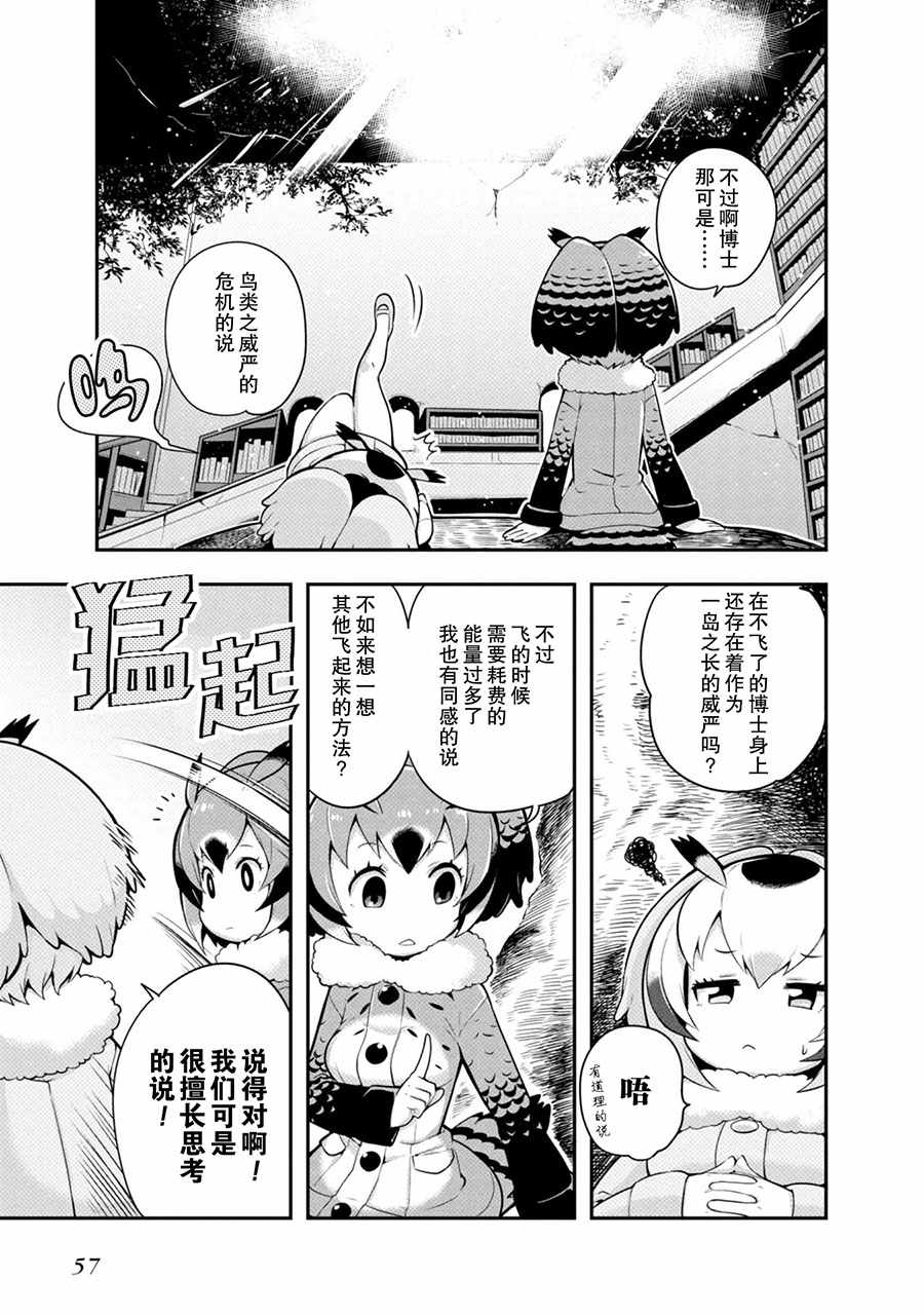 《动物朋友官方同人集》漫画 动物朋友 巴士篇2 06话