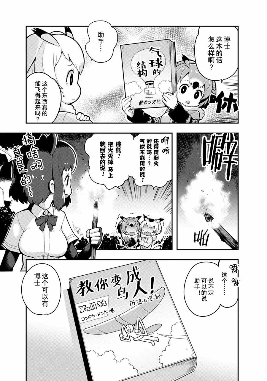 《动物朋友官方同人集》漫画 动物朋友 巴士篇2 06话