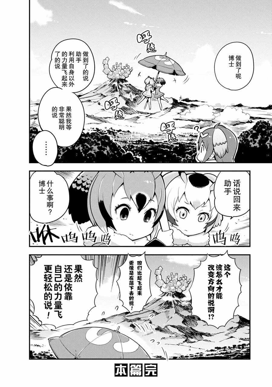 《动物朋友官方同人集》漫画 动物朋友 巴士篇2 06话