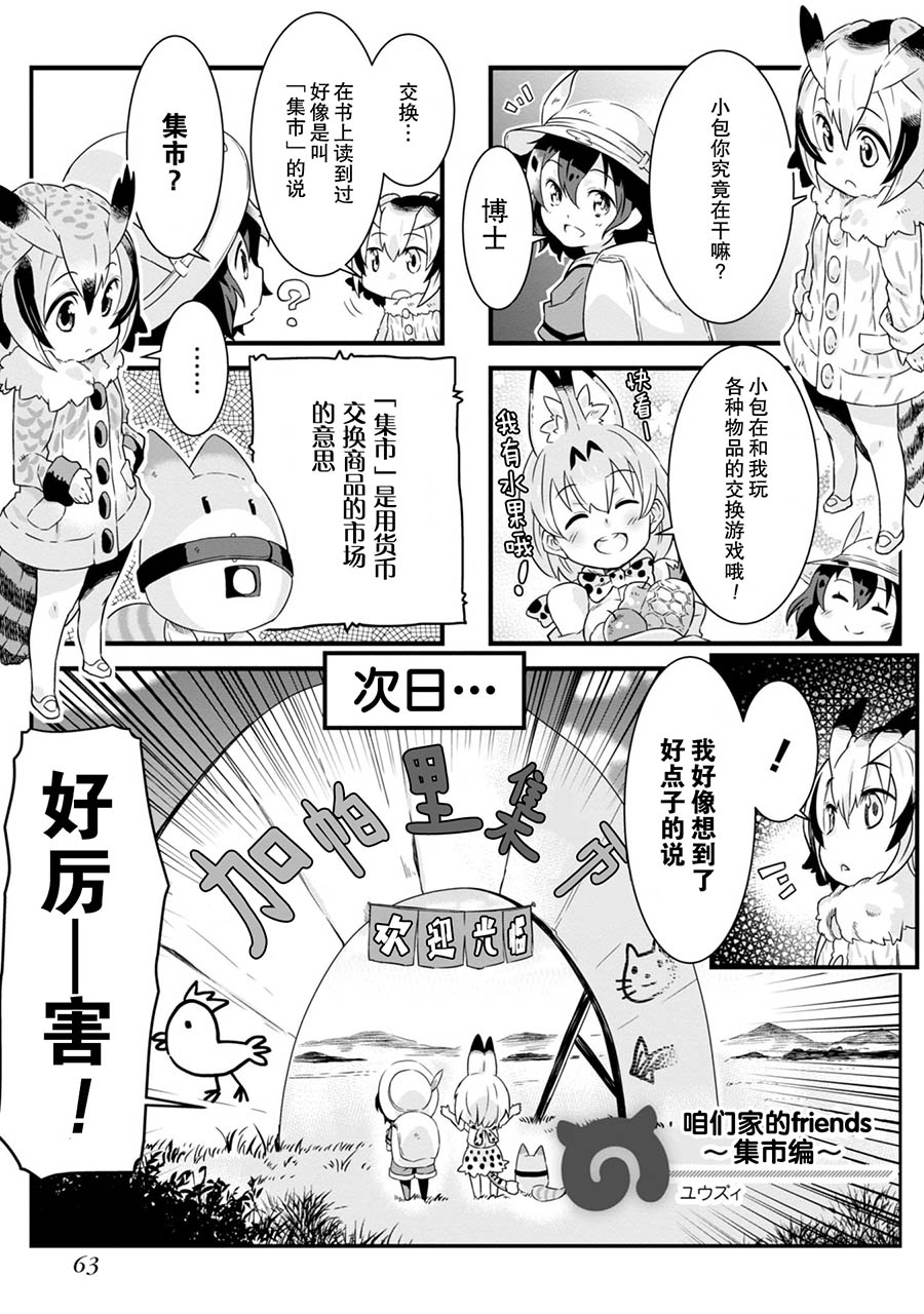 《动物朋友官方同人集》漫画 动物朋友 巴士篇2 07话