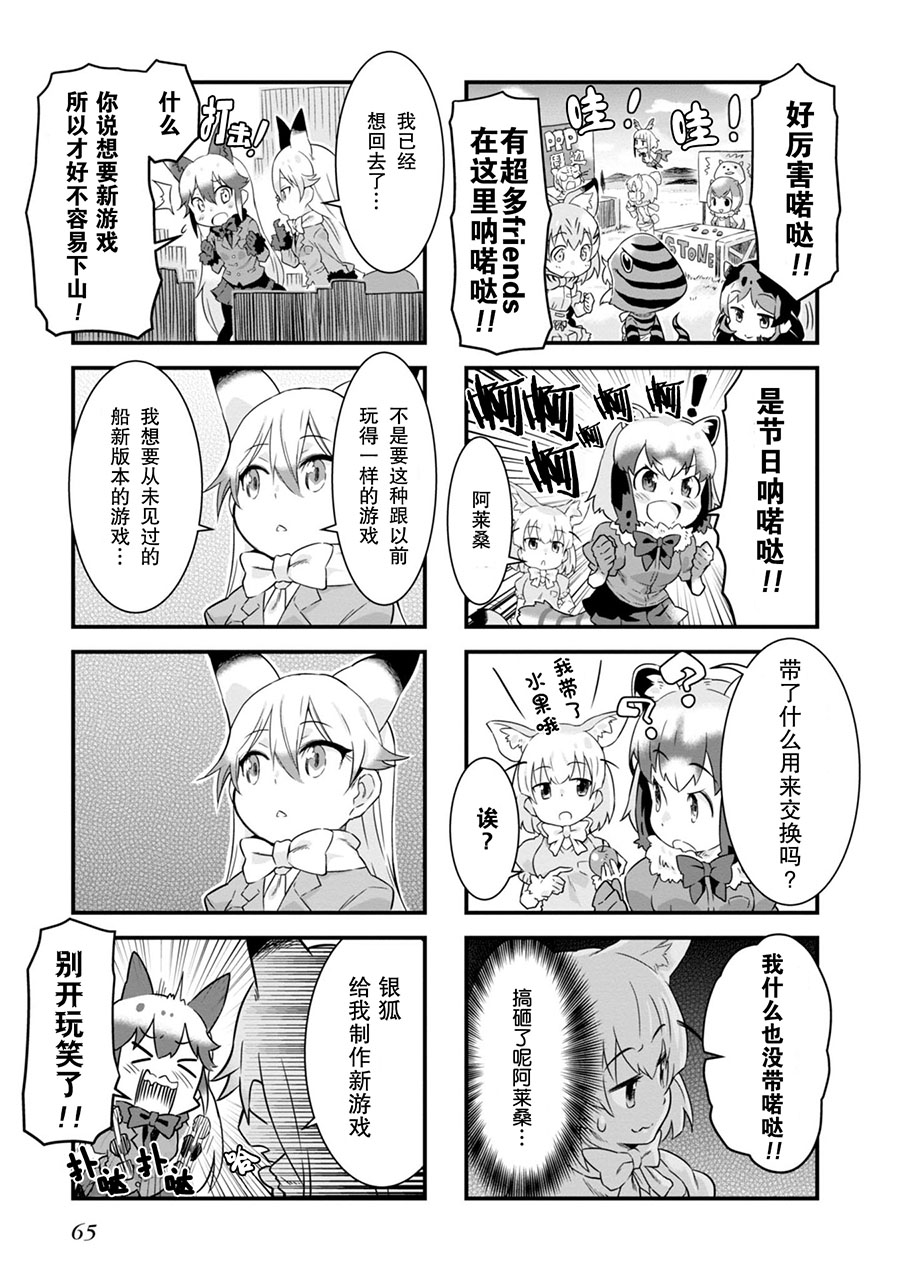 《动物朋友官方同人集》漫画 动物朋友 巴士篇2 07话