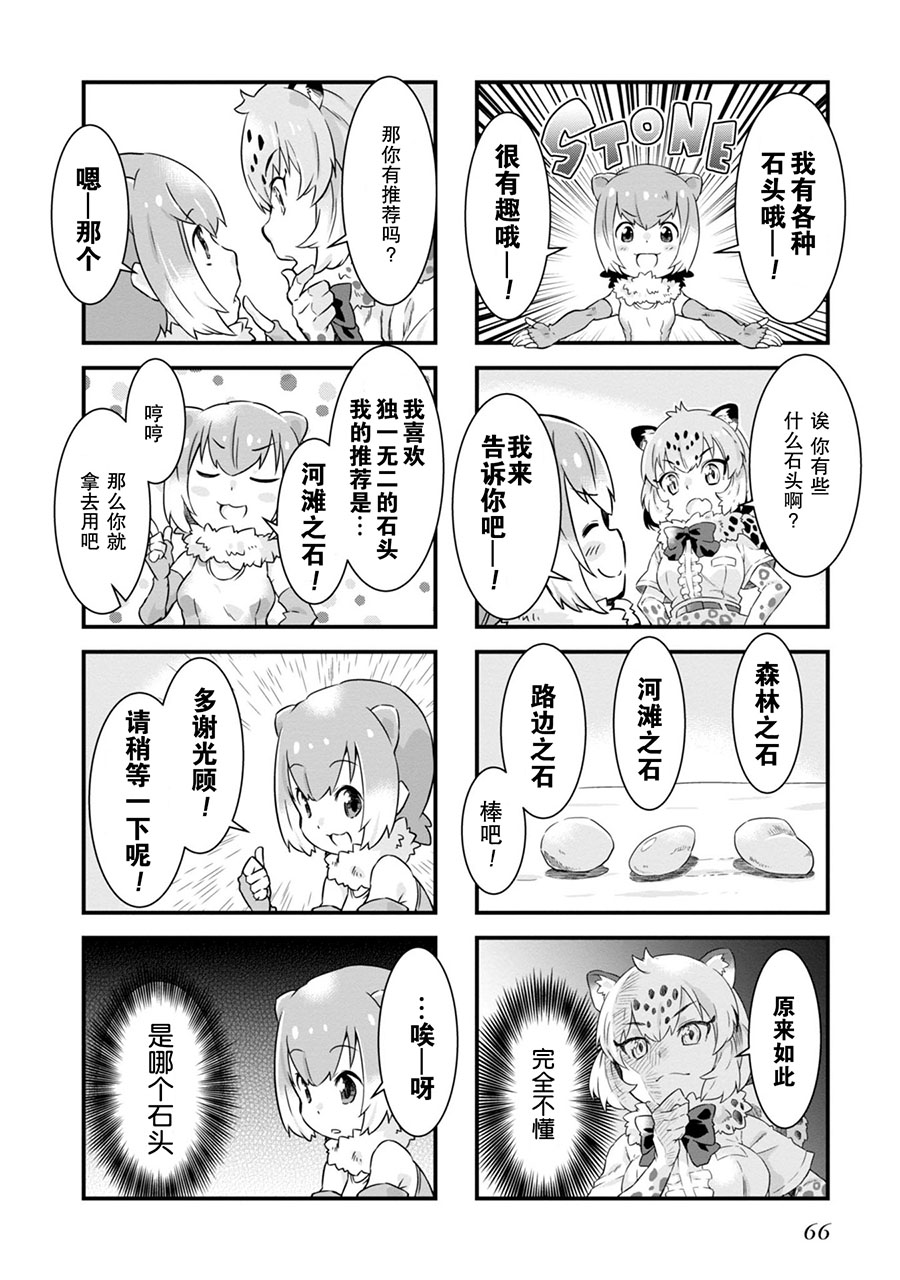 《动物朋友官方同人集》漫画 动物朋友 巴士篇2 07话