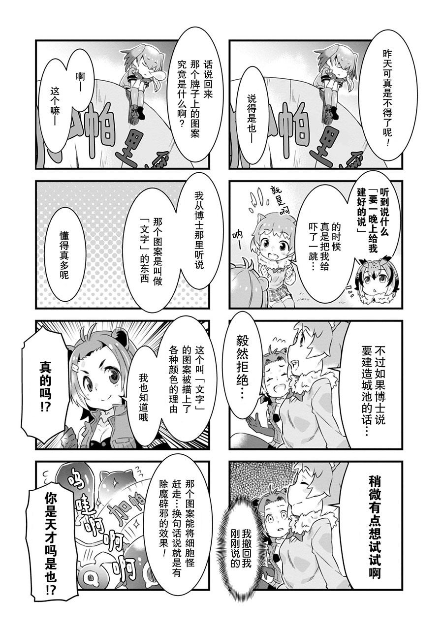 《动物朋友官方同人集》漫画 动物朋友 巴士篇2 07话