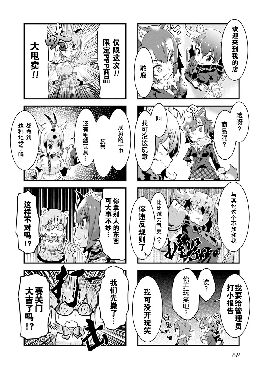 《动物朋友官方同人集》漫画 动物朋友 巴士篇2 07话