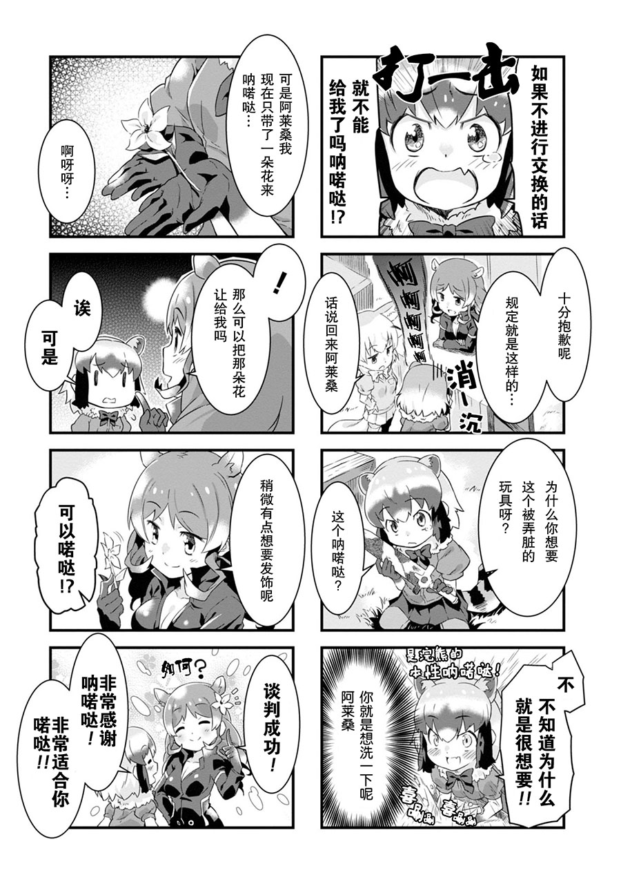 《动物朋友官方同人集》漫画 动物朋友 巴士篇2 07话