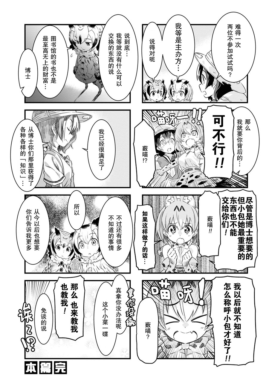 《动物朋友官方同人集》漫画 动物朋友 巴士篇2 07话