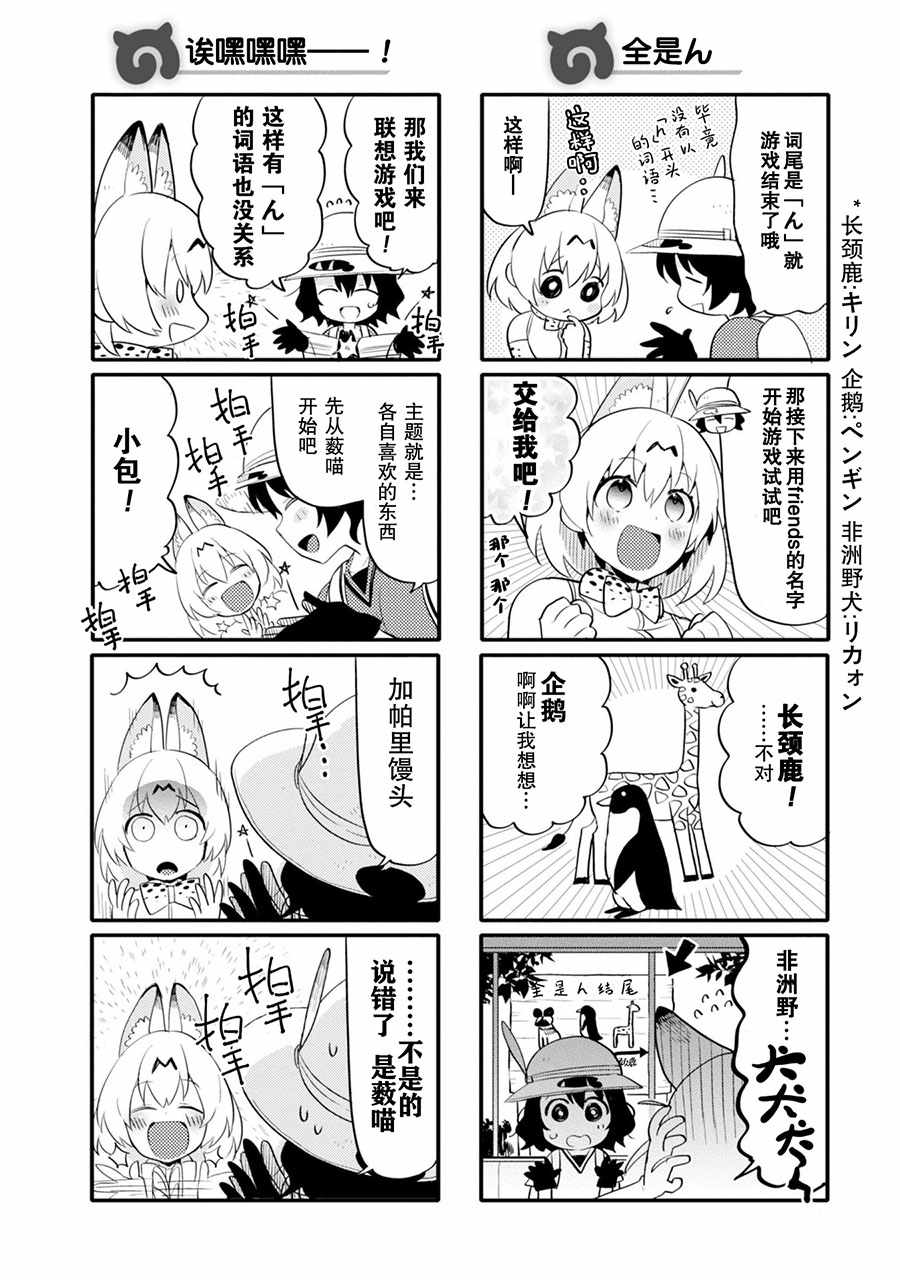 《动物朋友官方同人集》漫画 动物朋友 巴士篇2 11话