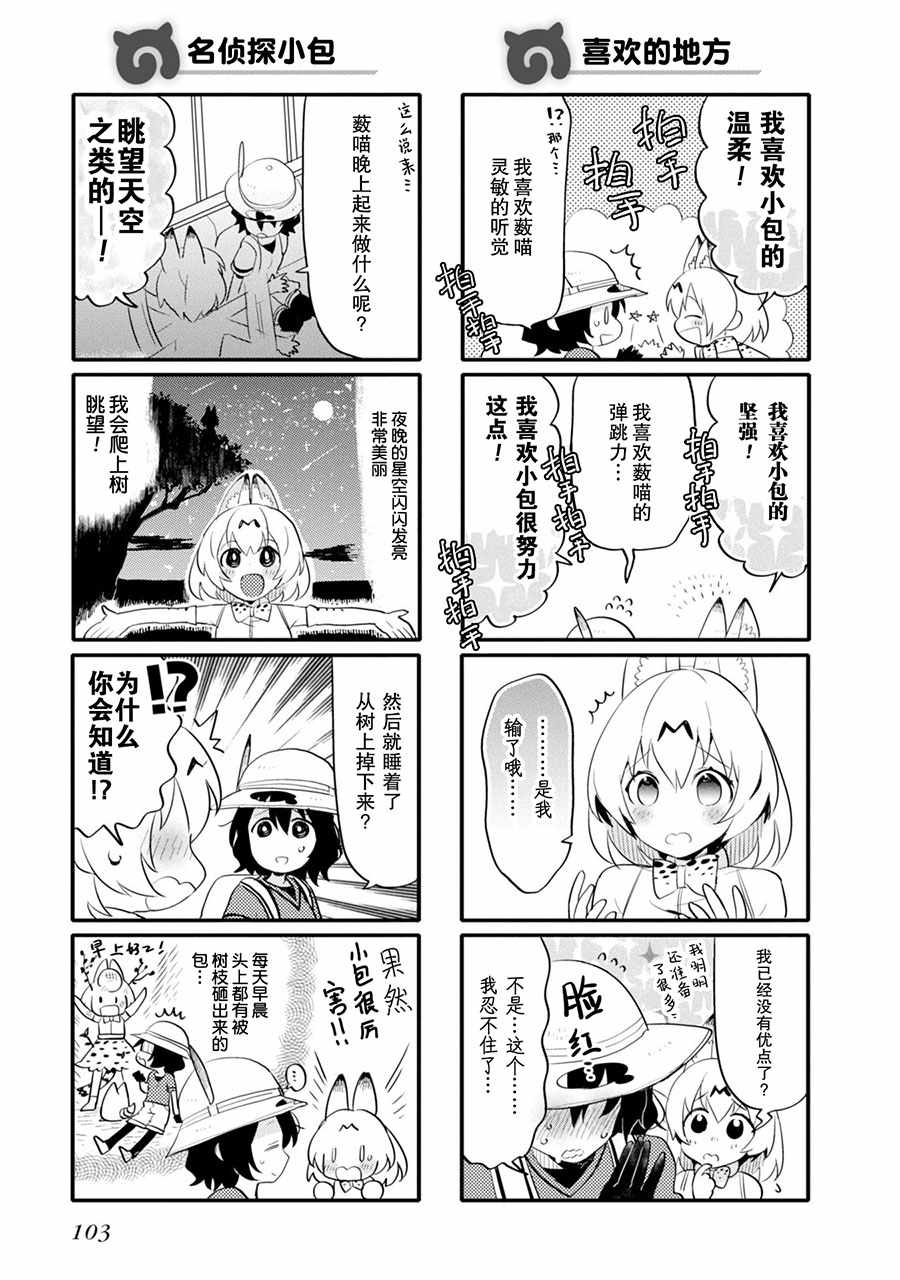 《动物朋友官方同人集》漫画 动物朋友 巴士篇2 11话