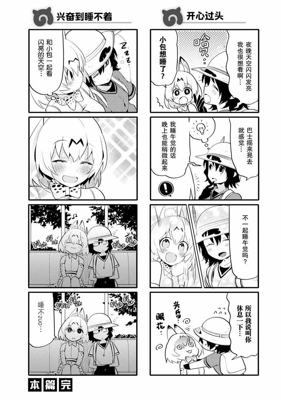 《动物朋友官方同人集》漫画 动物朋友 巴士篇2 11话