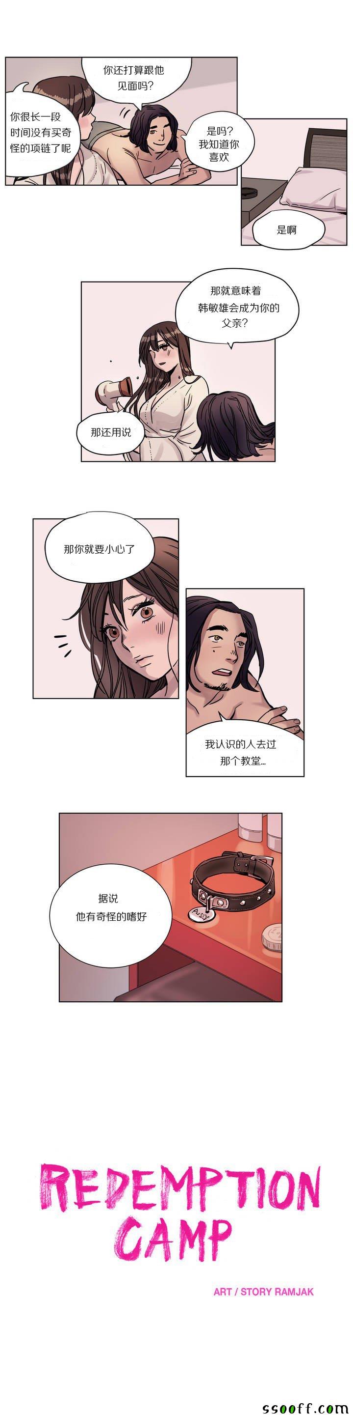 《赎罪营》漫画 003话