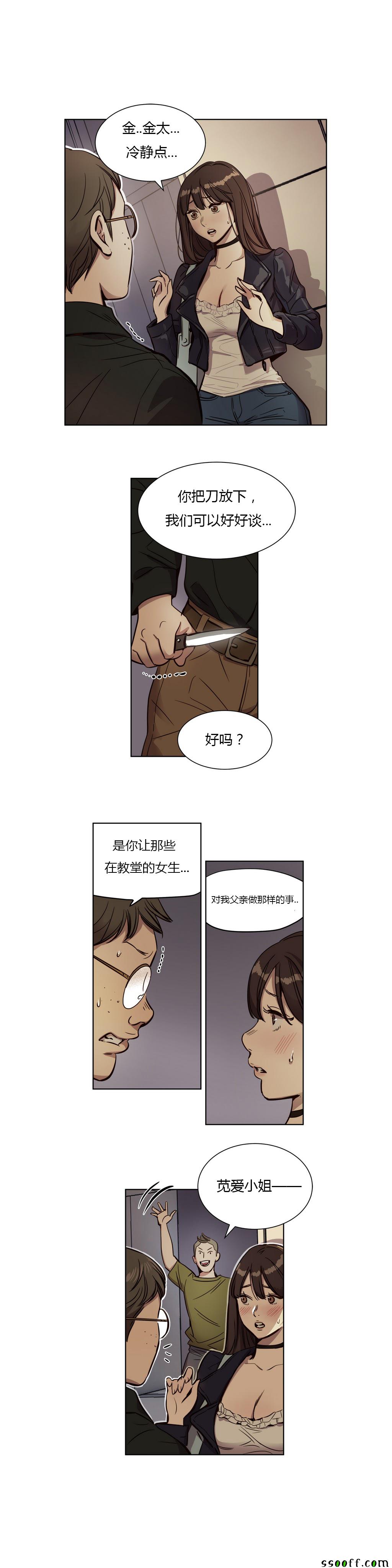 《赎罪营》漫画 008话