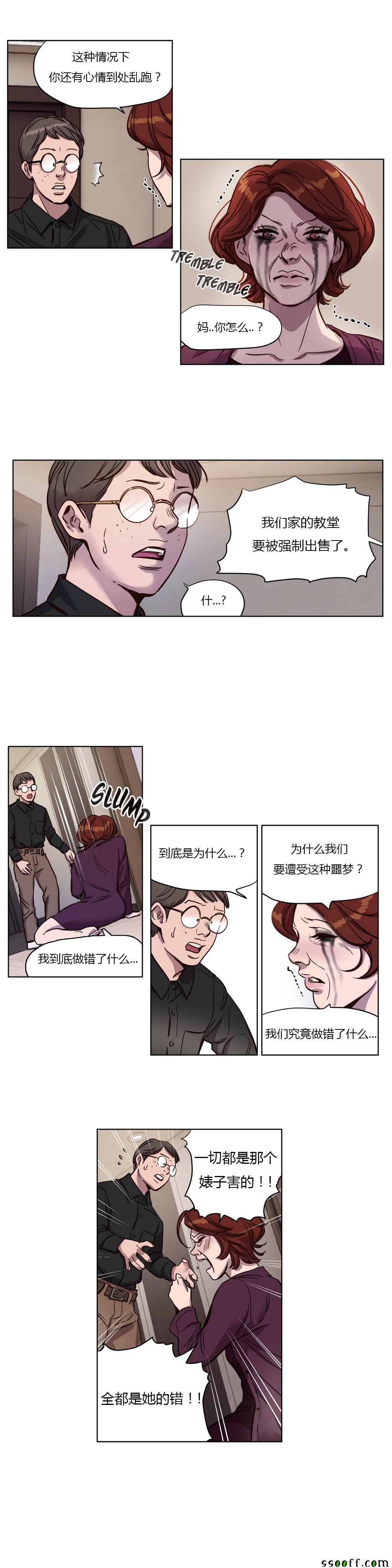 《赎罪营》漫画 008话