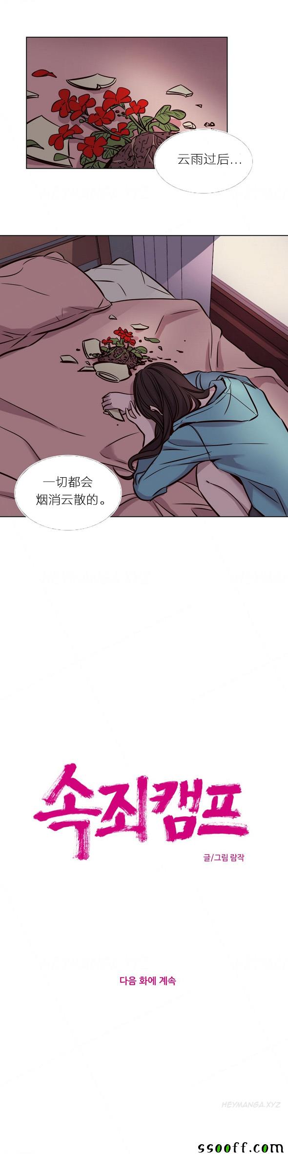 《赎罪营》漫画 039话