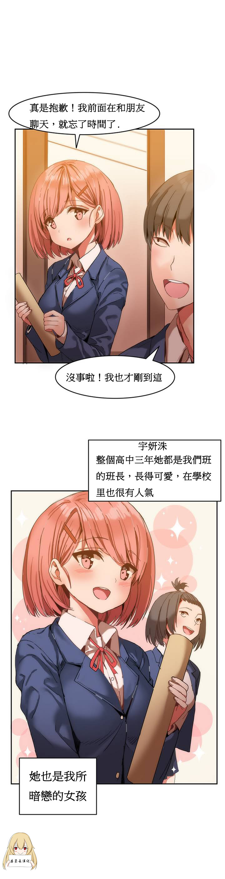 《女宿舍管理员》漫画 001话