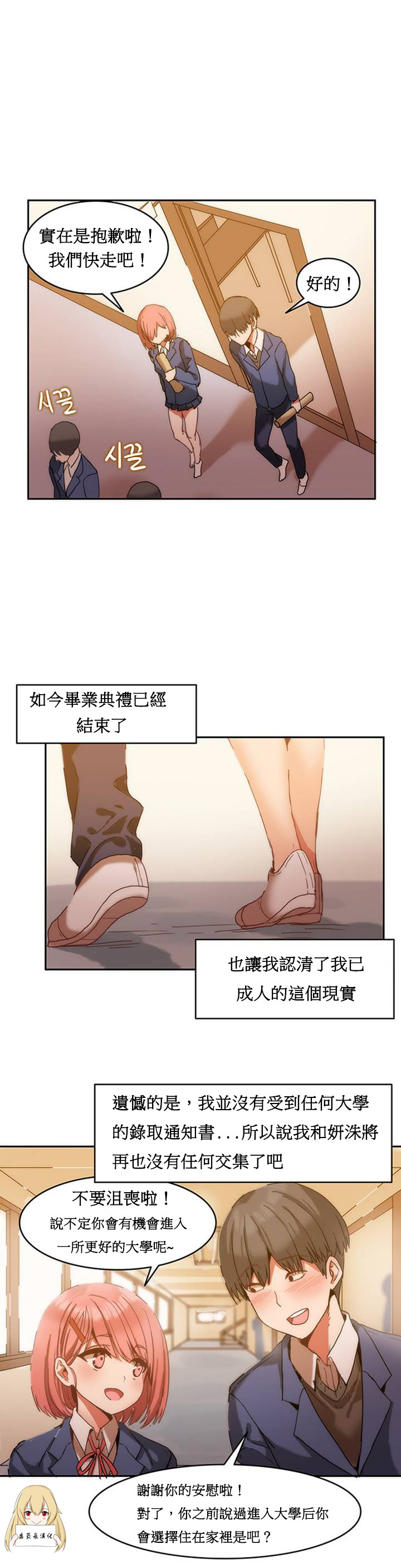 《女宿舍管理员》漫画 001话