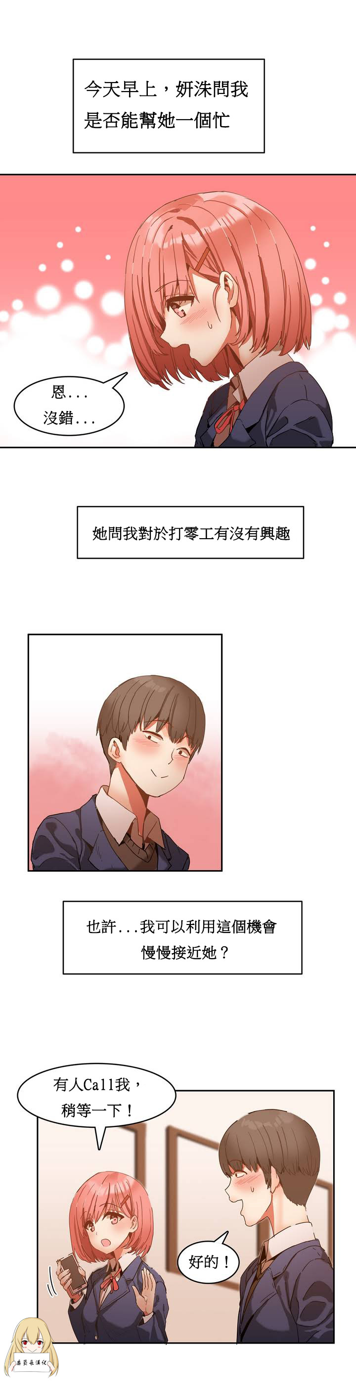 《女宿舍管理员》漫画 001话