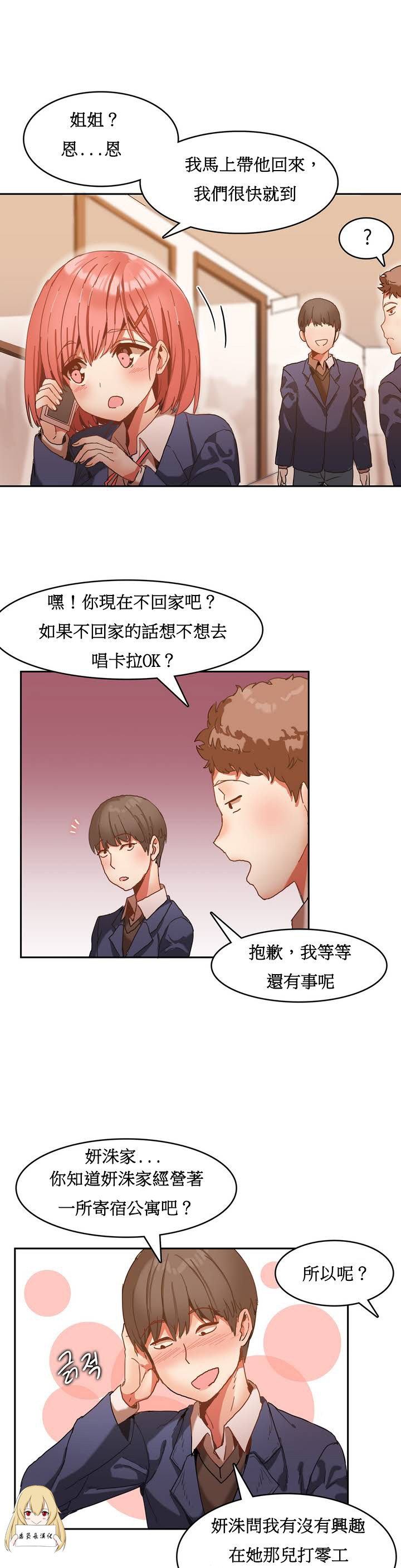 《女宿舍管理员》漫画 001话