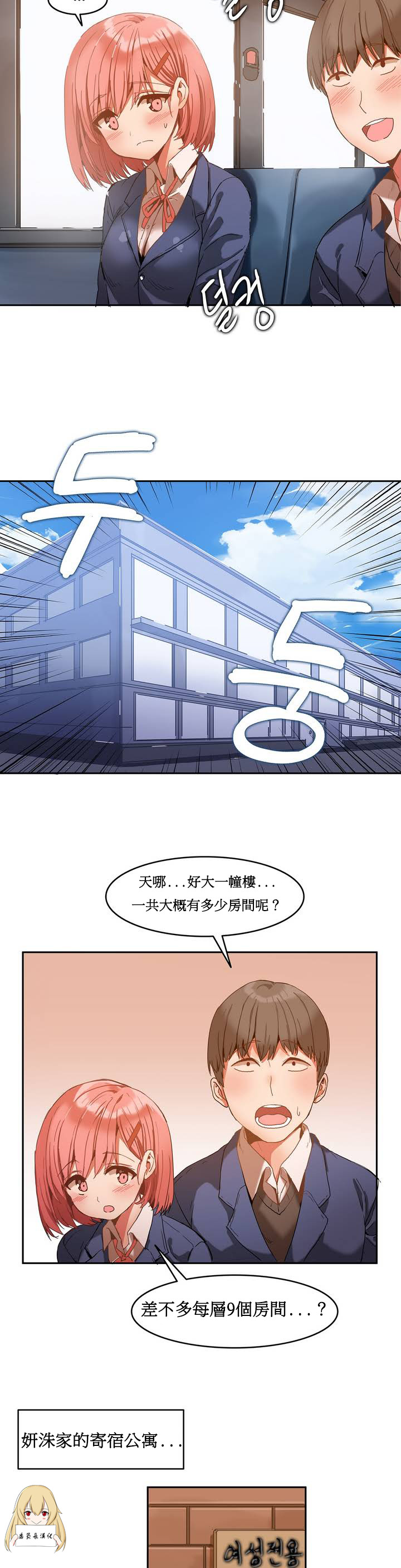 《女宿舍管理员》漫画 001话