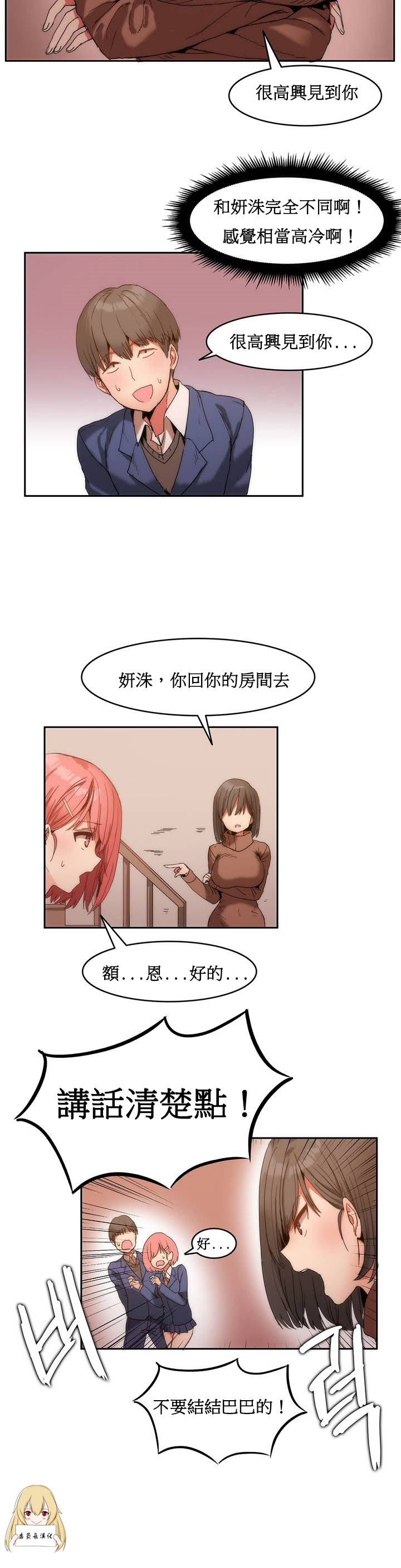 《女宿舍管理员》漫画 001话