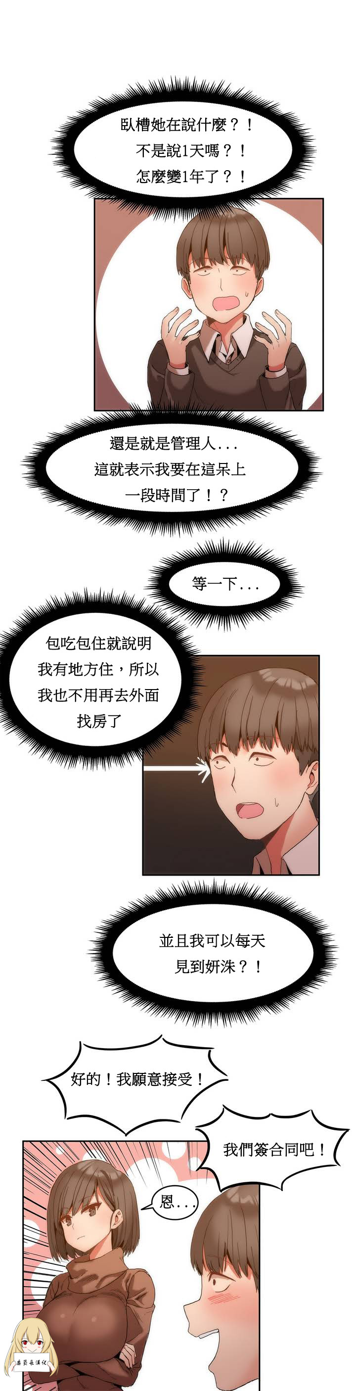 《女宿舍管理员》漫画 001话