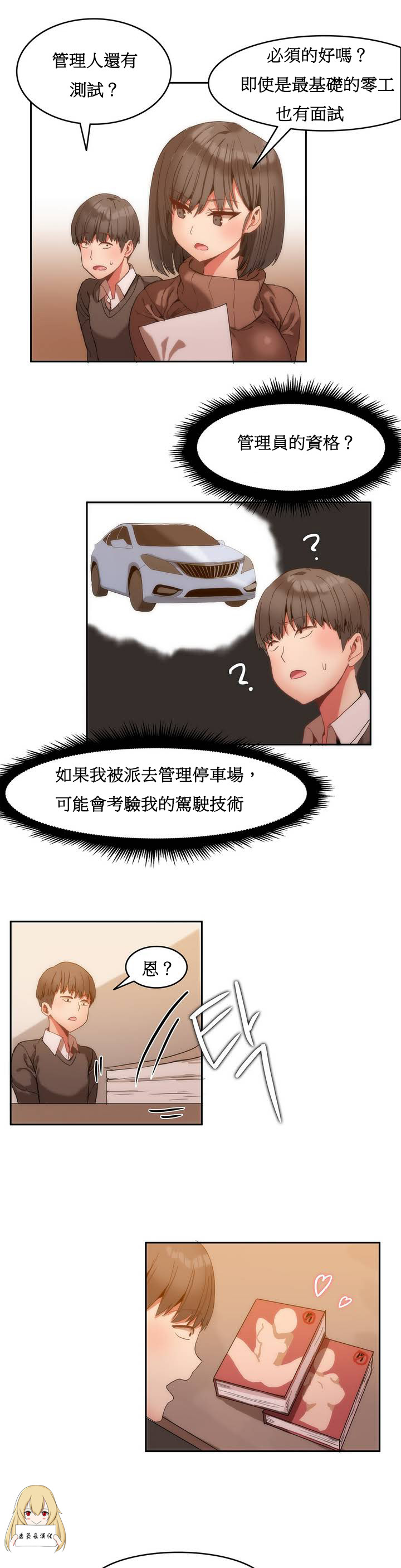 《女宿舍管理员》漫画 001话