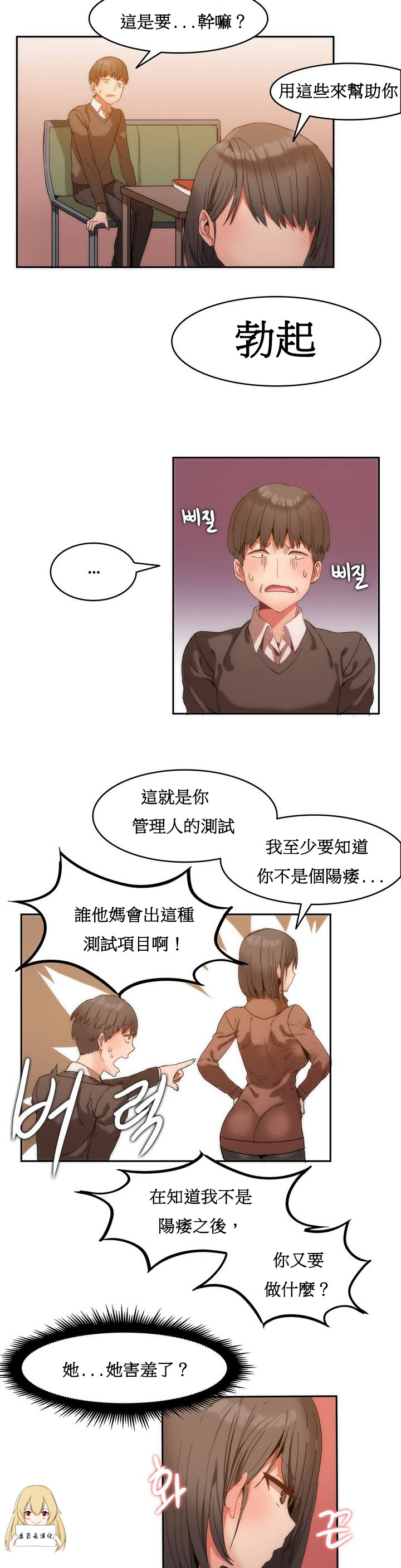 《女宿舍管理员》漫画 001话