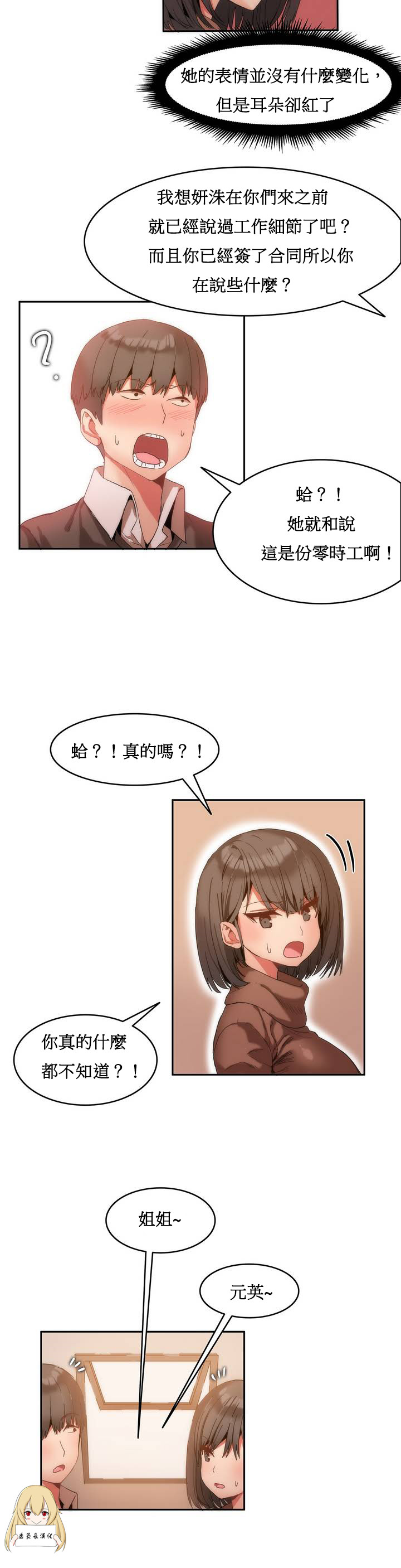 《女宿舍管理员》漫画 001话