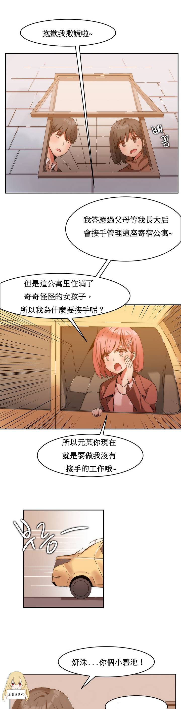 《女宿舍管理员》漫画 001话