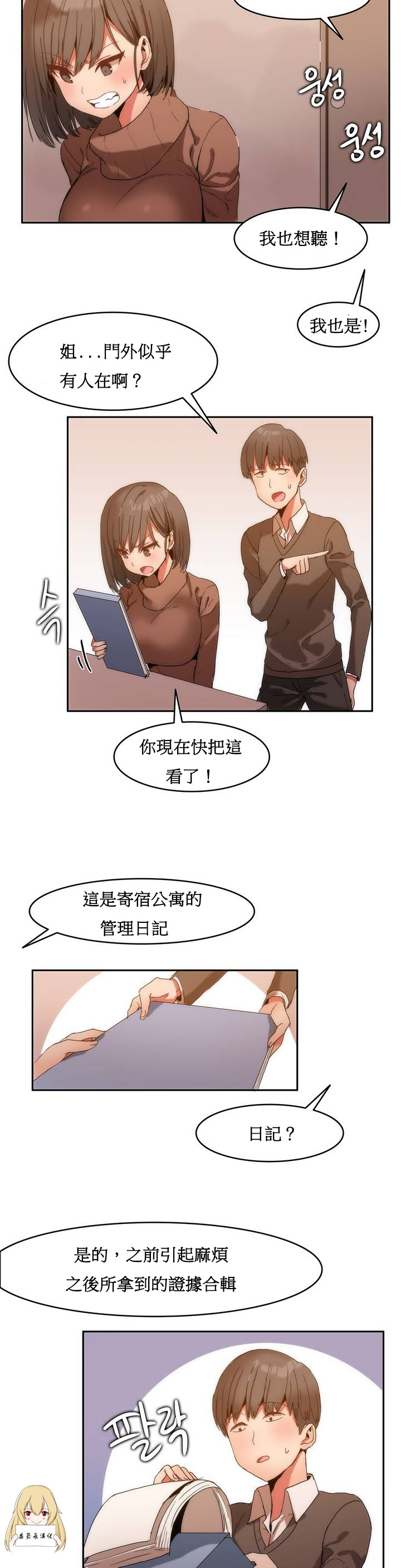 《女宿舍管理员》漫画 001话