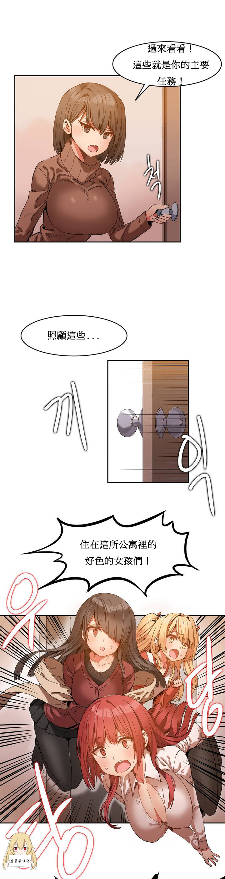 《女宿舍管理员》漫画 001话